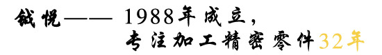 專(zhuān)注32年